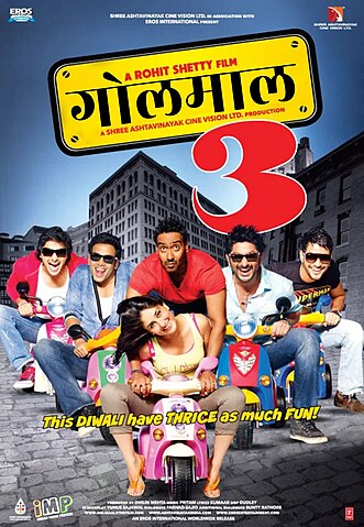 चित्र:Golmaal 3.jpeg