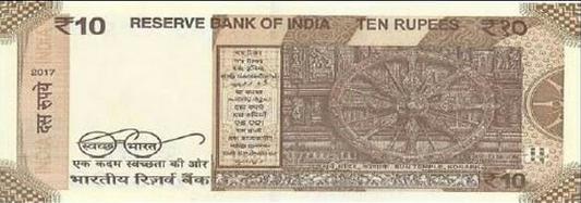 चित्र:10 INR Rev 2017.jpg