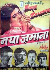 चित्र:नया ज़माना (1971).jpg