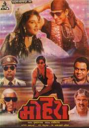 चित्र:मोहरा (1994 फ़िल्म).jpg