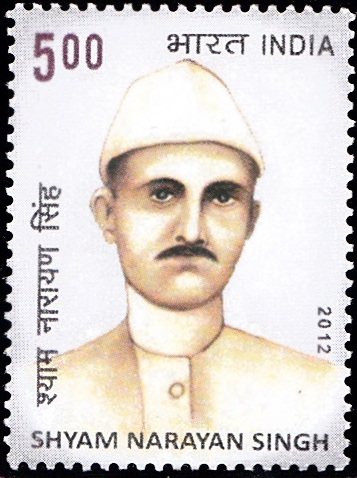 चित्र:2745-Shyam-Narayan-Singh-India-Stamp-2012.jpg