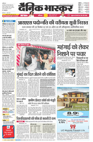 चित्र:Dainikbhaskar feb06 2010.png