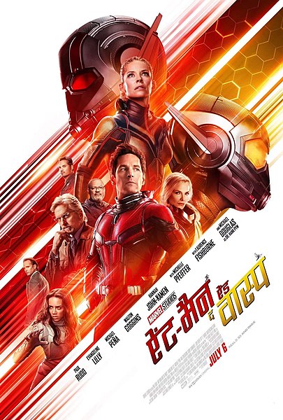 चित्र:Ant-Man and the Wasp poster.jpg