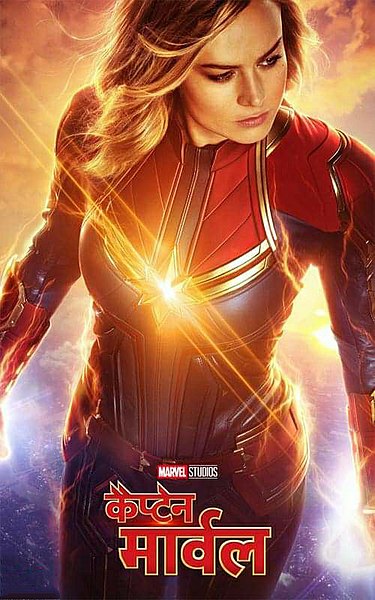 चित्र:Captain Marvel poster.jpg