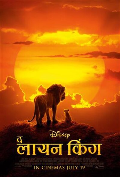 चित्र:Disney The Lion King 2019.jpg