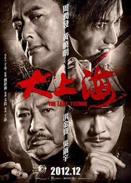 Berkas:The Last Tycoon (2012 film).jpg