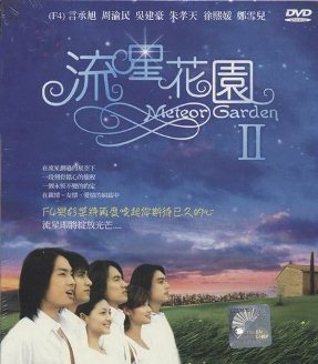 Berkas:Meteor Garden II DVD cover.jpg