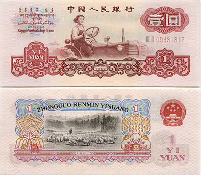 Berkas:1 Yuan 1960.jpg