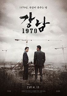 Gangnam 1970 Poster