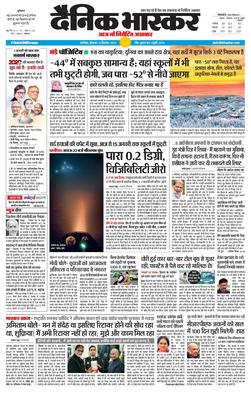 Berkas:Dainik Bhaskar.jpg