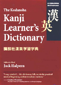 Berkas:Kodansha Kanji Learner's Dictionary.gif