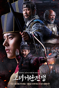 Promotional poster for Goryeo–Khitan War