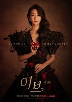 Poster promosi untuk Eve