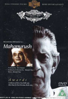 Sampul DVD untuk Mahapurush