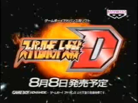 File:Super Robot Wars D.jpg