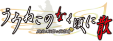 Umineko Shinjitsu Logo.png