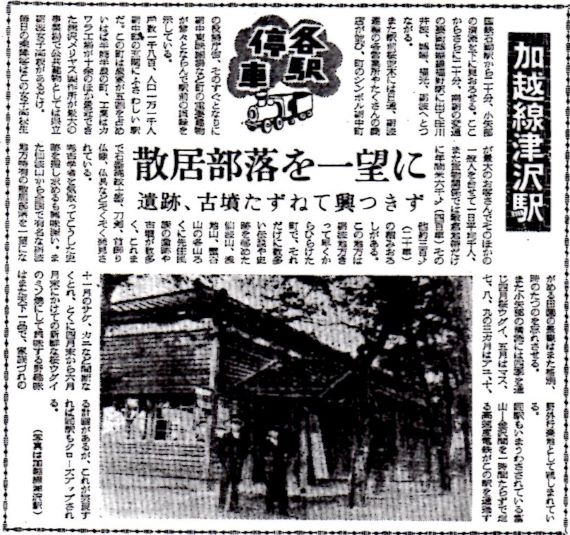 ファイル:Tuzawa Station in 1959.jpg