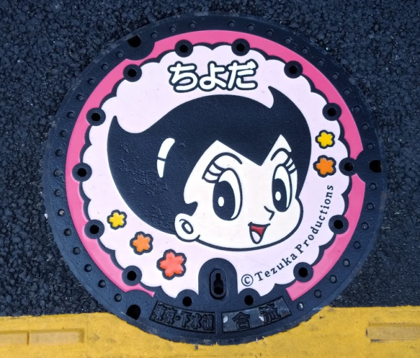 ファイル:Uran manhole.png