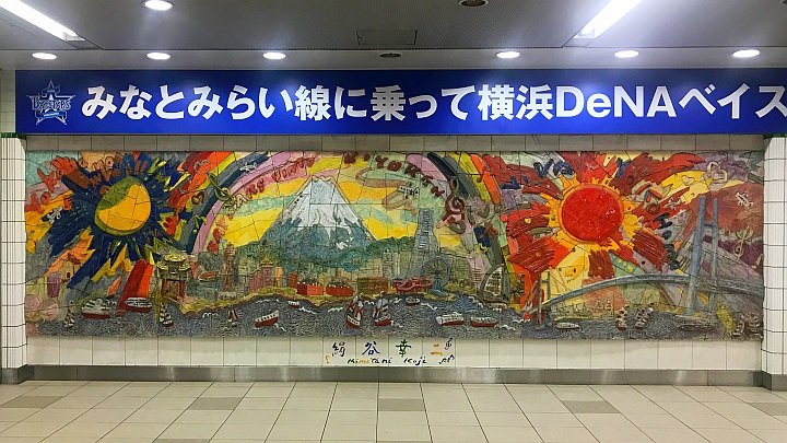 ファイル:Yokohama Station - VIVA YOKOHAMA.jpg