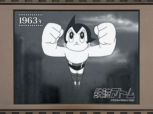 ファイル:Nerima Oizumi-animegate Chronological table Astro Boy 1.jpg