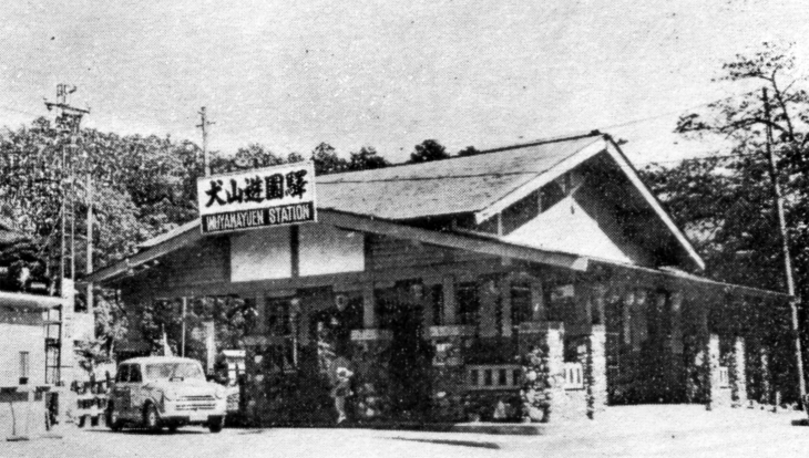 ファイル:MT-Inuyamayūen Station-Building 1957.jpg