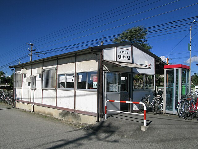 640px-Aketo_Station_Entrance_1.JPG