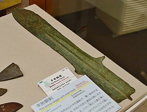 愛媛県新居浜市出土 平形銅剣（重要美術品）