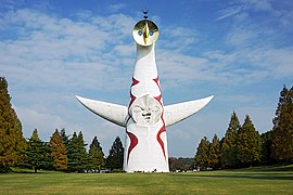 『太陽の塔』 昭和45年 岡本太郎 万博記念公園