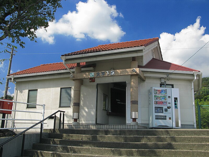 ファイル:Ohirashita Station Entrance 1.JPG