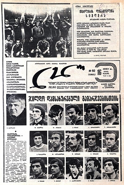 ფაილი:Newspaper Lelo № 92 (6903). 1981, May 16.jpg