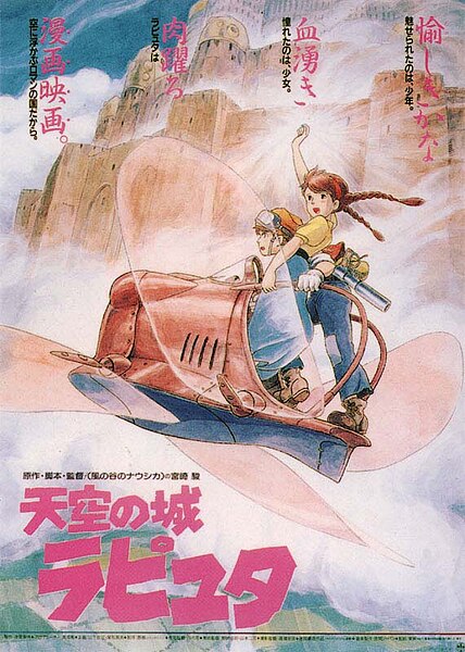 ფაილი:Castle in the Sky (Movie Poster).jpg