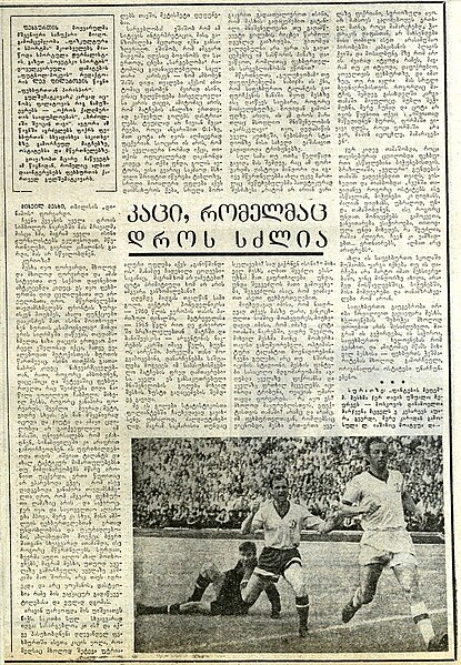 ფაილი:Article about Mikheil Meskhi (1937–1991). Newspaper Lelo № 163 (6218). 1978, August 20.jpg