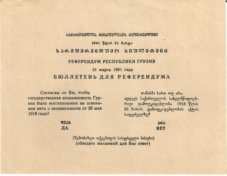 ფაილი:1991 clis 31 martis referendumis biuletini.jpg