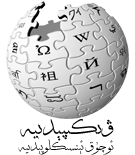 Сурет:Wikipedia-logo-v2-ug.png