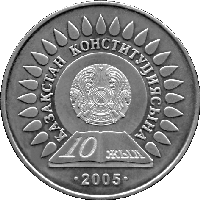 Сурет:50tenge10-yearsConst reverse.gif