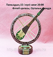 Баян-Өлгей аймағындағы домбыра пати шарасының басталуы