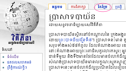 ឯកសារ:Editing page.png