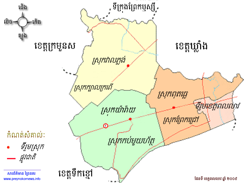 ឯកសារ:Paul-Leav-Provinvince-Map-in-Khmer.jpg