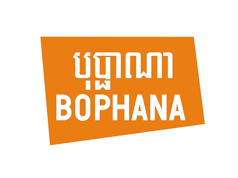 ឯកសារ:Bophana-logo.jpg