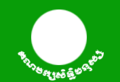 កូន​រូប​ភាព​​សម្រាប់​កំណែ​ (version) កាល​ពី​​ ម៉ោង១៤:៣០ ថ្ងៃពុធ ទី១៣ ខែមេសា ឆ្នាំ២០១១