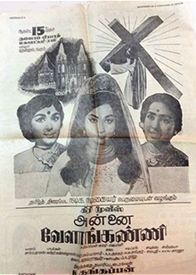 ಚಿತ್ರ:Annai Velankanni poster.jpg