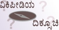 ಚಿತ್ರ:Diksoochi.jpg