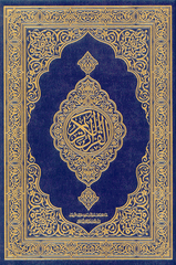 ಚಿತ್ರ:Holy quran cover.gif