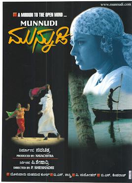 ಚಿತ್ರ:Poster of the film "Munnudi".jpg