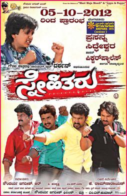 ಚಿತ್ರ:Snehitaru poster.jpeg