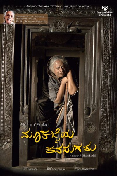 ಚಿತ್ರ:Mookajji-Poster-small.jpg