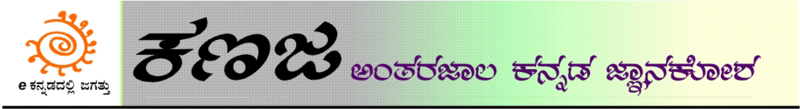 ಚಿತ್ರ:Kanaja-Logo.png