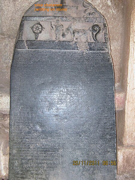 ಚಿತ್ರ:Chitradurga Fort-stone incription.JPG