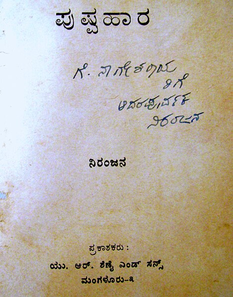 ಚಿತ್ರ:Pushpahara.jpg