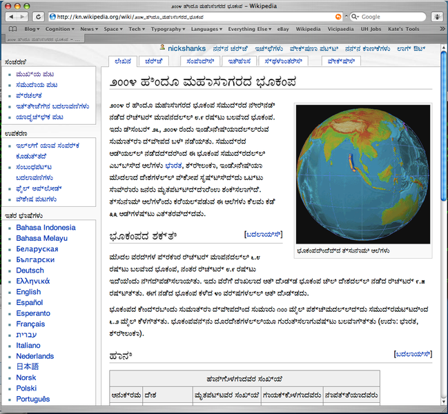 ಚಿತ್ರ:Mac OS X Kannada sample.png